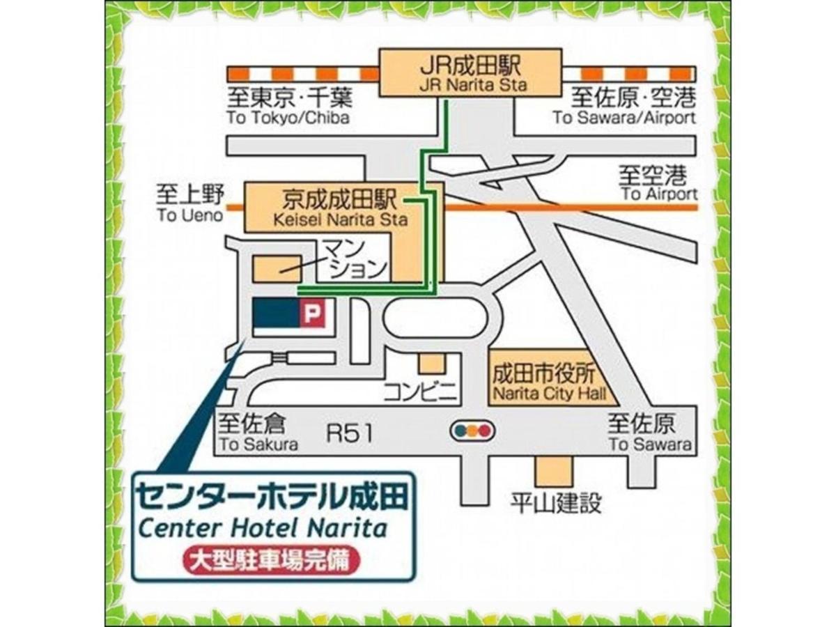 Center Hotel Narita 1 - Vacation Stay 43738V ภายนอก รูปภาพ